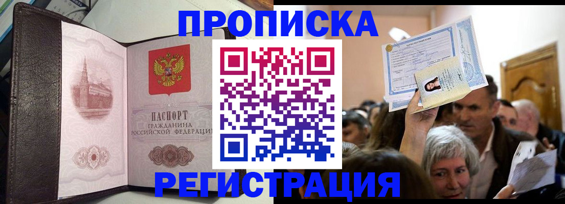 прописка для работы в Трубчевске