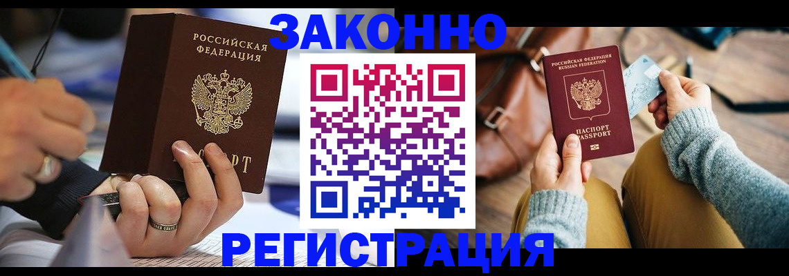 прописка иностранных граждан в Трубчевске