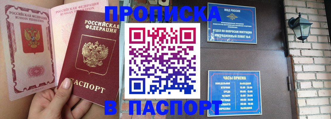 временная прописка в Трубчевске